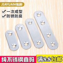 Stainless steel straight piece connector connection code one word straight piece iron piece flat angle piece angle code fixed 180 degrees