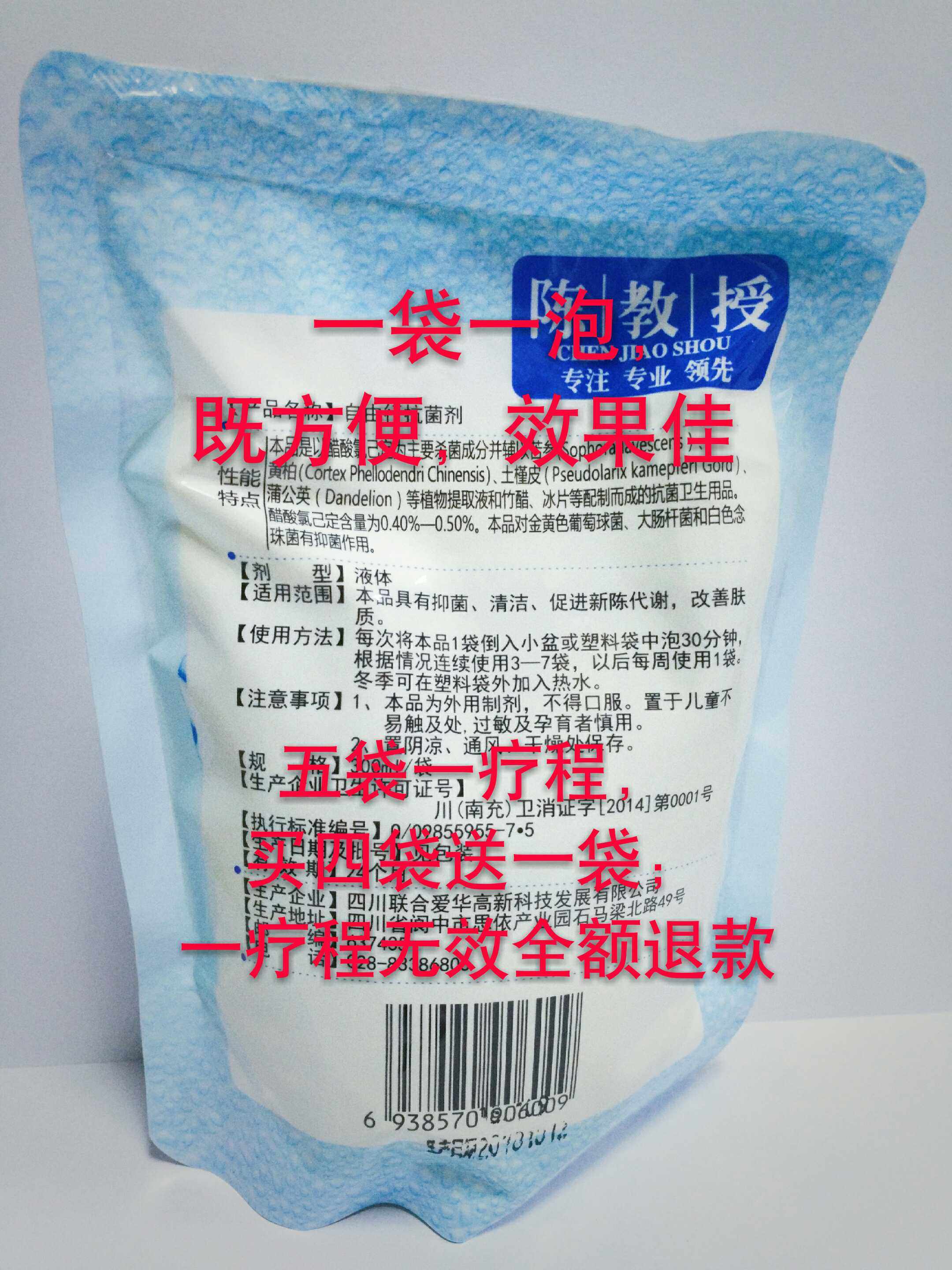 Professor Chen Freelance Antibacterial Care Solution