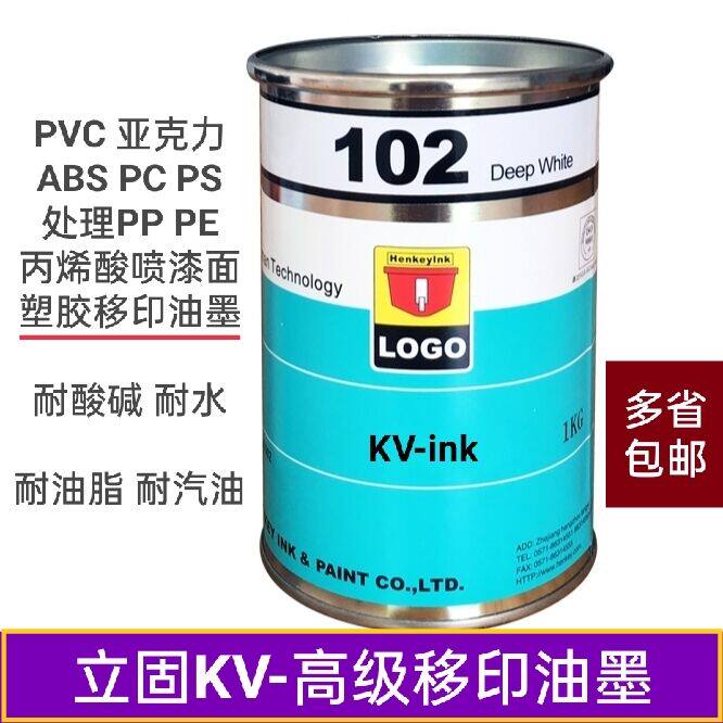 Hengji Ligu KV pad printing ink ABS PVC PS PC acrylic spray paint surface treatment PP PE ink