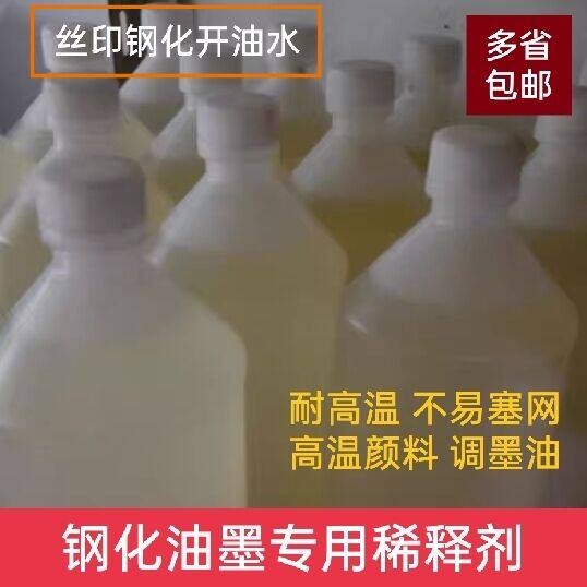 3C High Temperature Glass Inks Thinner steel ink tone inks Oil and steel Diluents High Temperature Paint Oil