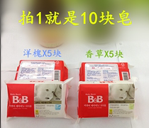 South Korea BB baby soap special baby laundry soap 200g 10 pieces of old soap Acacia vanilla diaper soap