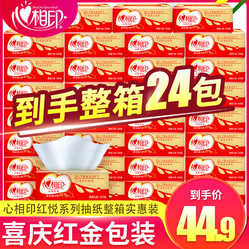 Heart-heart-in-print paper towel whole box 24 packs Home affordable clothing Red Delight Wedding toilet toilet paper Napkin Pumping 