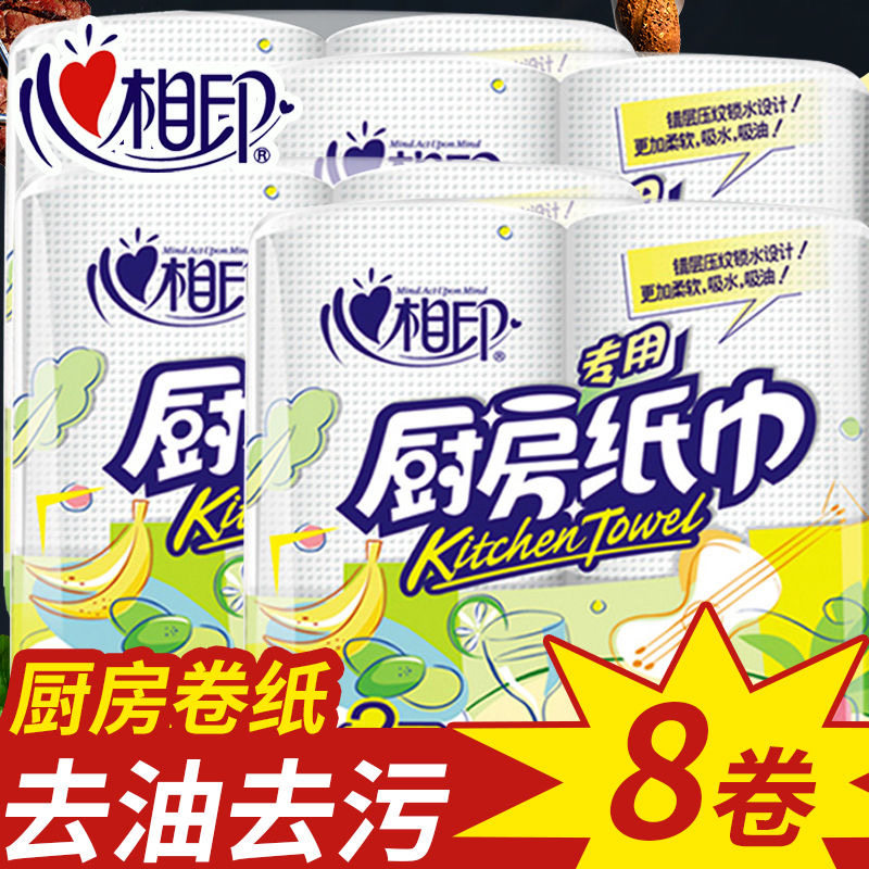 Heart-printed kitchen paper towel household oil-absorbing paper to remove oil and decontamination 8 rolls of whole box batch of food special wipe fried paper towel