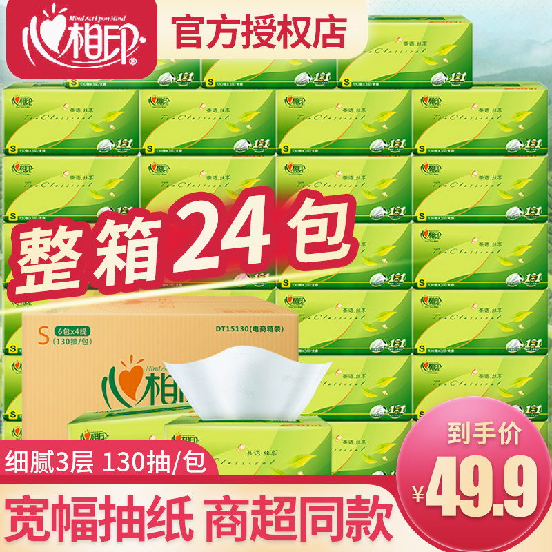 Xinxiangyin tea language pumping paper 24 packs of napkins 3 layers of printed unscented paper pumping 130 pumping baby special paper towels whole box