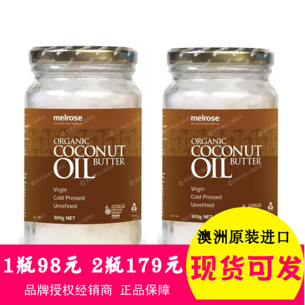 现货 范冰冰澳洲Melrose进口初榨冷压天然椰子油食用护肤护发卸妆