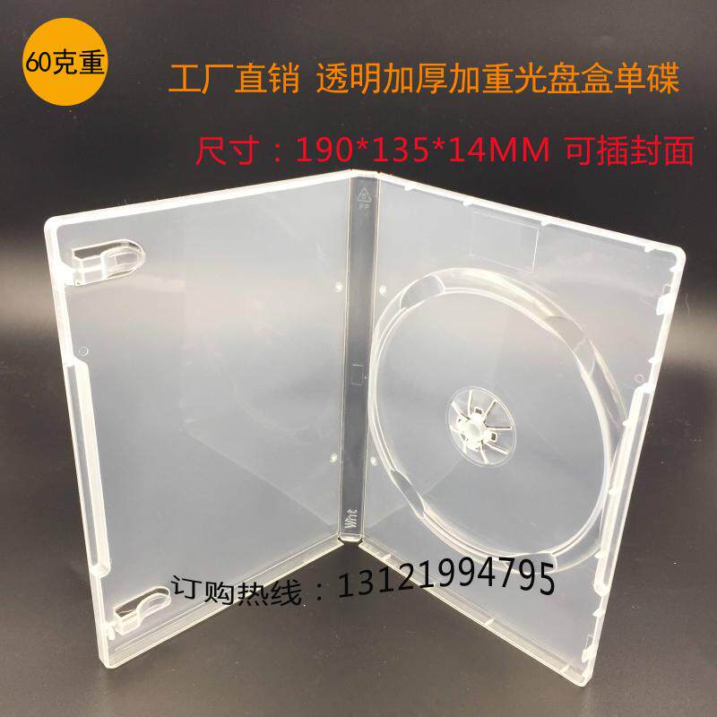 Factory direct export quality 60 gr thickened transparent single disc raw material CD box DVDCD box insert cover