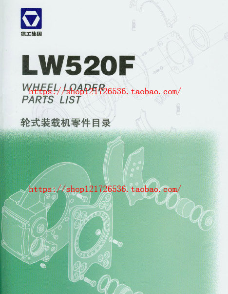 Xu Worker Wheeled Loader LW520F Parts Catalog Accessories Catalog