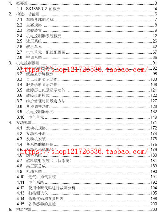 Shengang SK135SR-2 Research and repair manual with circuit diagram hydraulic diagram dredger maintenance information