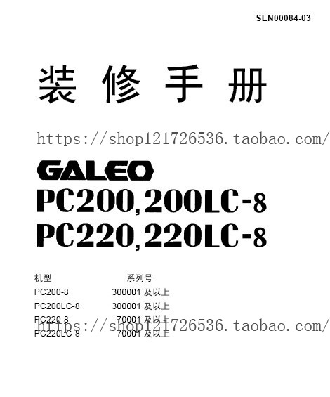 Small pine PC200-8 repair manual parts catalog circuit diagram (excavator information)