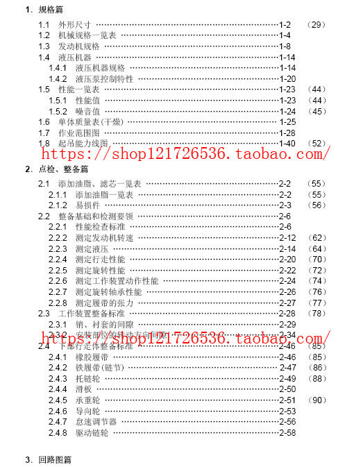 Repair information for the Shengang Excavator After-sales Service Manual (SK35SR-3SK55SR-3)