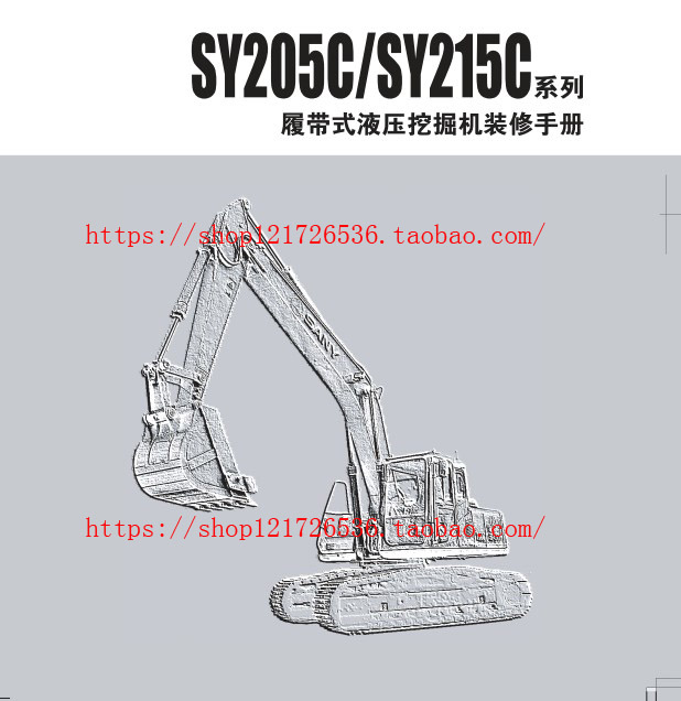 Three-one SY205C SY205C SY215C series tracked hydraulic excavator furnishing manual circuit diagram-Taobao