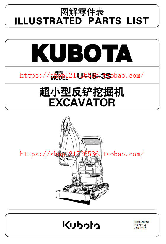 Kubota U-15-3S Illustrated Parts Table Accessories Manual