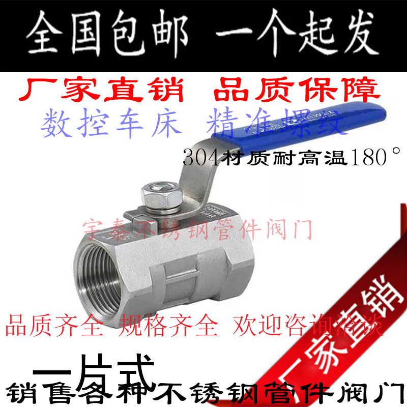 304 stainless steel one-piece ball valve two-piece internal thread ball valve high temperature resistant valve 4 points 6 points 1 inch