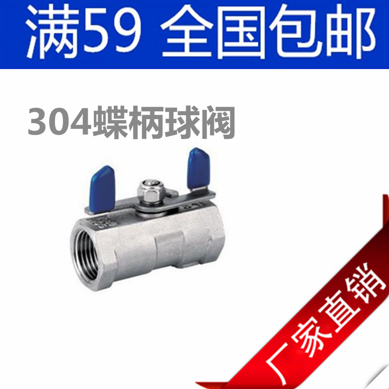 304 butterfly handle Butterfly stainless steel ball valve Short handle mini miniature disc handle Disc ball valve 2 points 3 points 4 points DN15