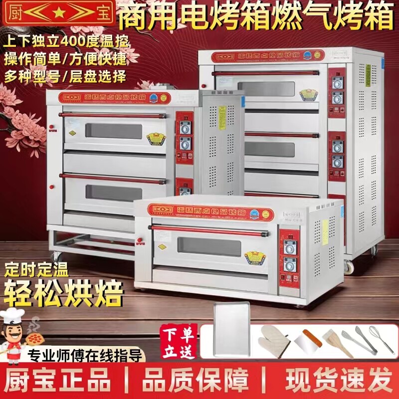 Kitchen Treasure Commercial electric oven A layer of two-pan gas oven Three layers of six-pan mooncake oven Two-layer four-pan-Taobao