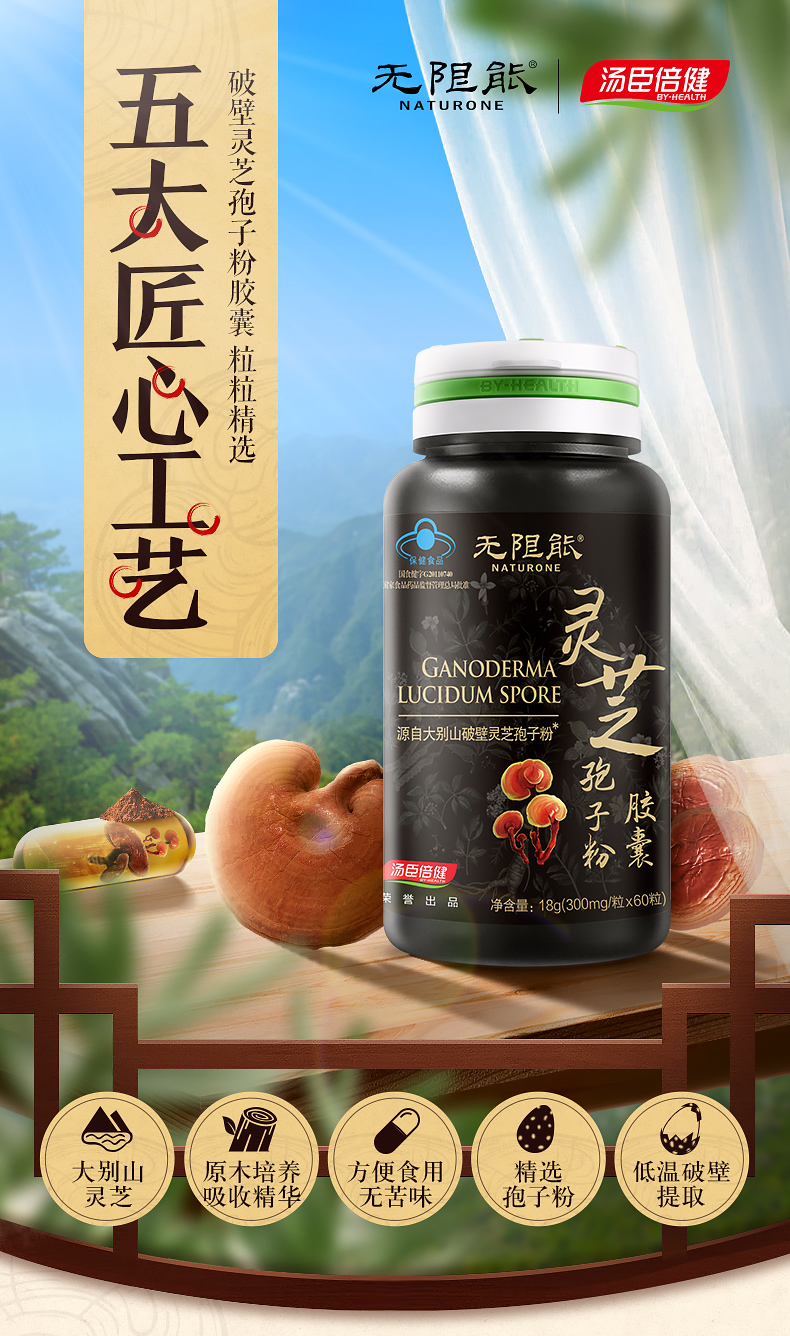 汤臣倍健 破壁灵芝孢子粉胶囊 60粒 图1