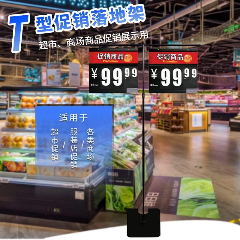 Promotional table floor-to-ceiling T-frame supermarket price tag bracket shopping mall shelf floor stacking rack price display rack with hook