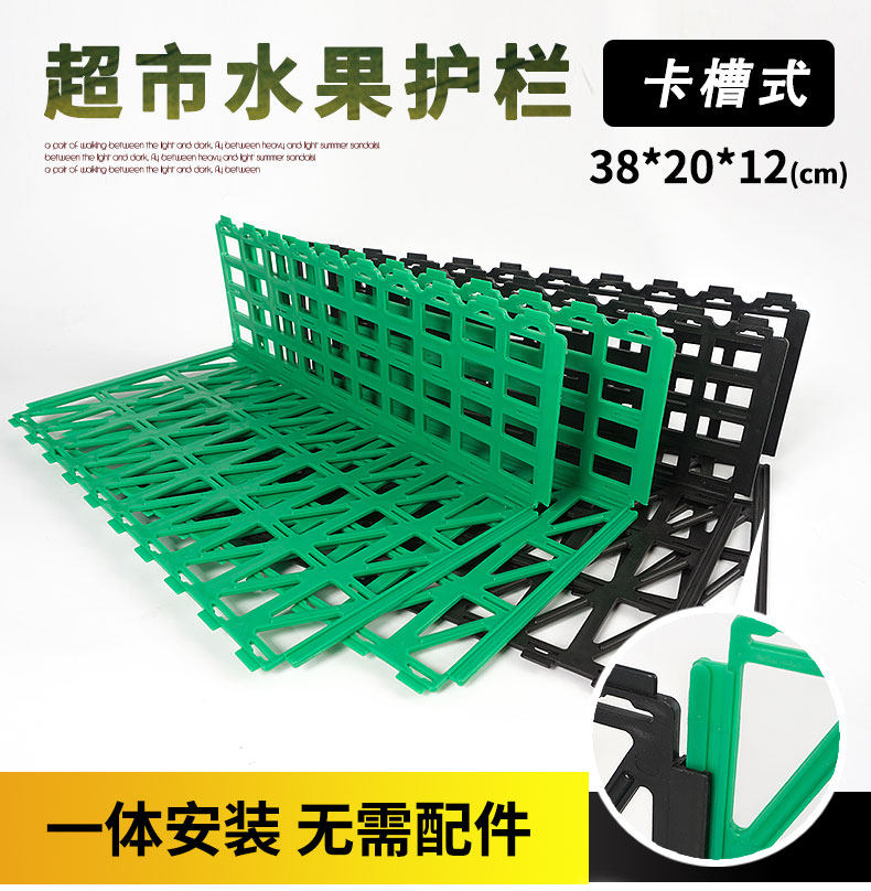 L-shaped baffle supermarket fruit guardrail partition shelf fence vegetable fresh fruit and vegetable shelf plug-in plastic partition