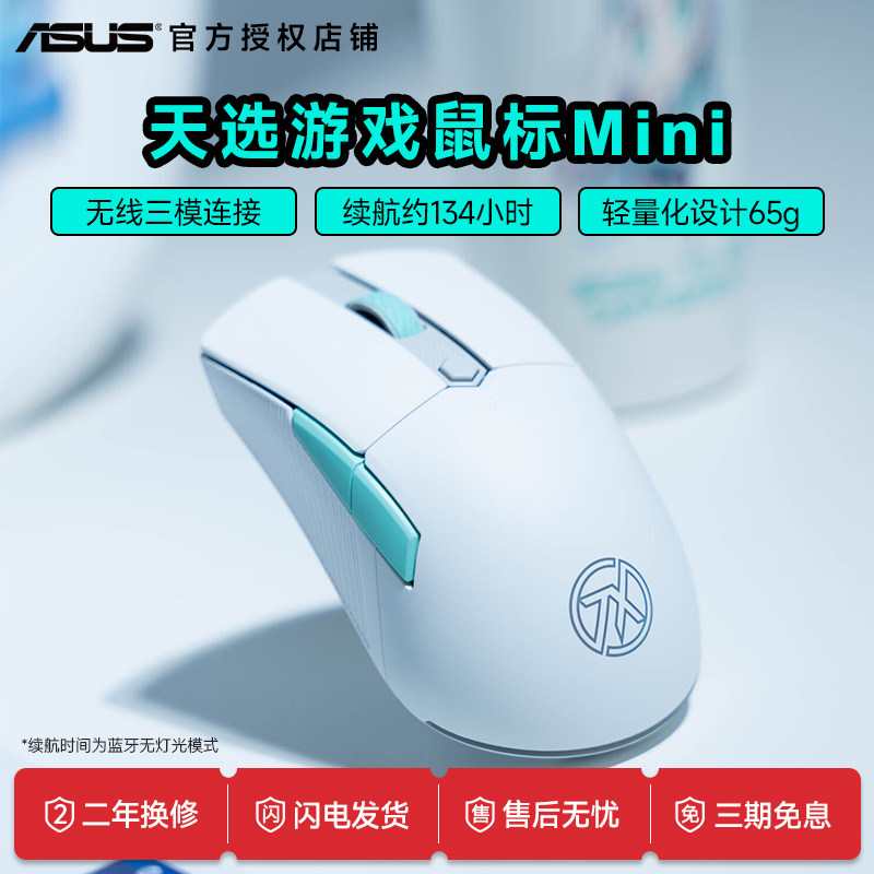 Asus Tianxuan mini gaming игровая беспроводная мышь 2.4G + Bluetooth с тремя режимами работы, легкая 65 г, совместное название Tianxuan Ji