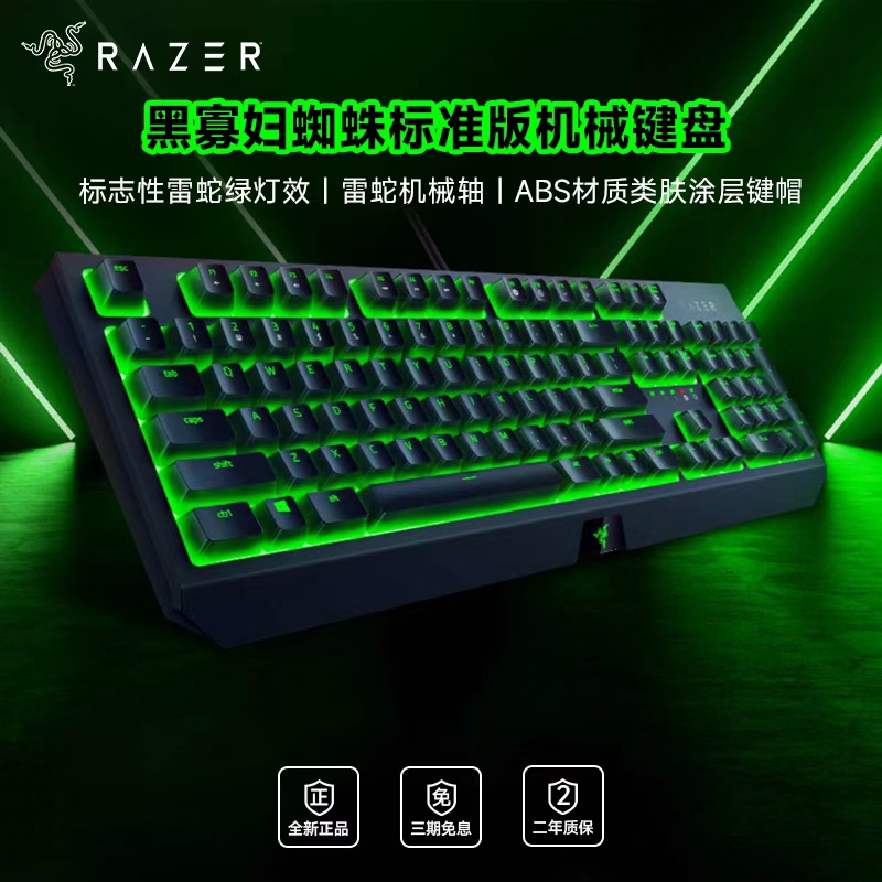 Razer Black Widow Spider Standard Edition/X Competitive Edition Abs Keycap Wired Computer Mechanical Keyboard Razer Black Widow Spider Standard Edition/X Competitive Edition Abs Keycap Wired Computer Mechanical Keyboard