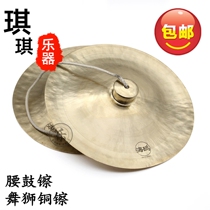 Seagull brand wide dial lion dance copper cymbals 28 30 33 35 38 40cm cm wide cymbals