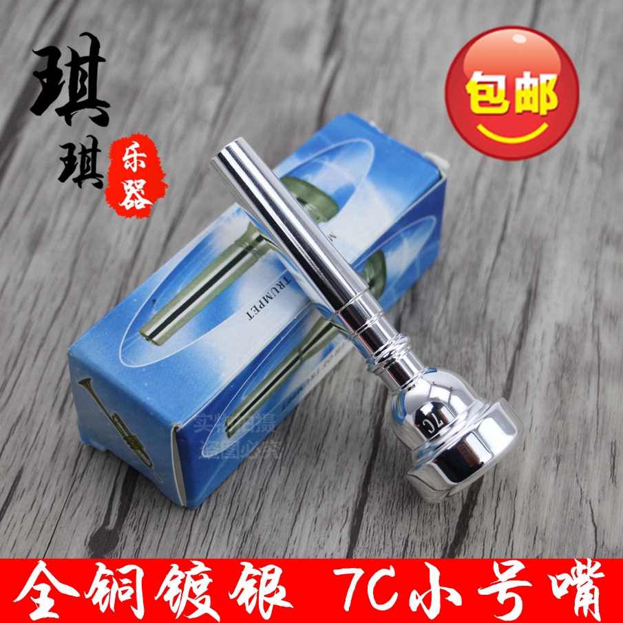 Trumpet mouthpiece 7C Advanced universal standard type silver for three-key trumpet pure copper mouthpiece Musical instrument accessories for students