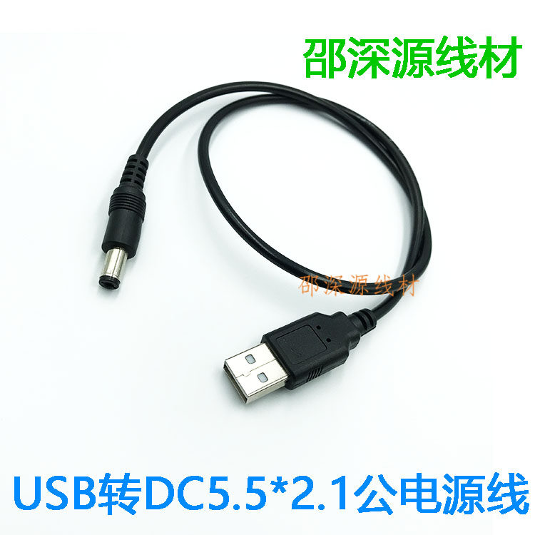 USB transfer DC 5 5mm * 2 1mm power cord 5 5 * 2 0 USB fan radiator LED light DC charging wire