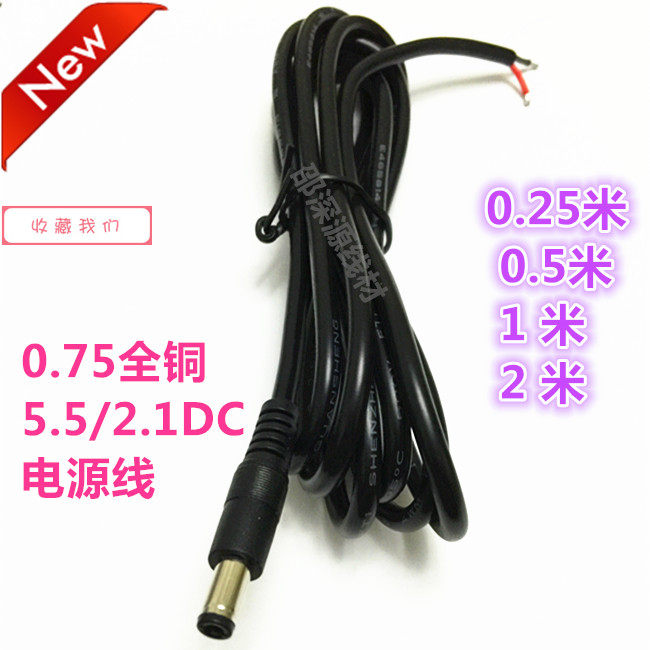 Total copper plus coarse DC5 5 * 2 1 Gonghead power cord 12V monitor 75 0 75 square support 10A current