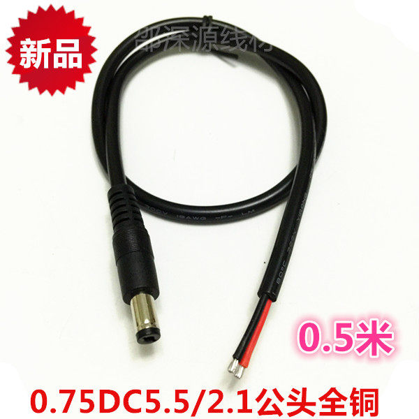 0 75 75 square plus coarse DC single male head tin power cord 5 5 * 2 1mm Notre power cord 0 5 m