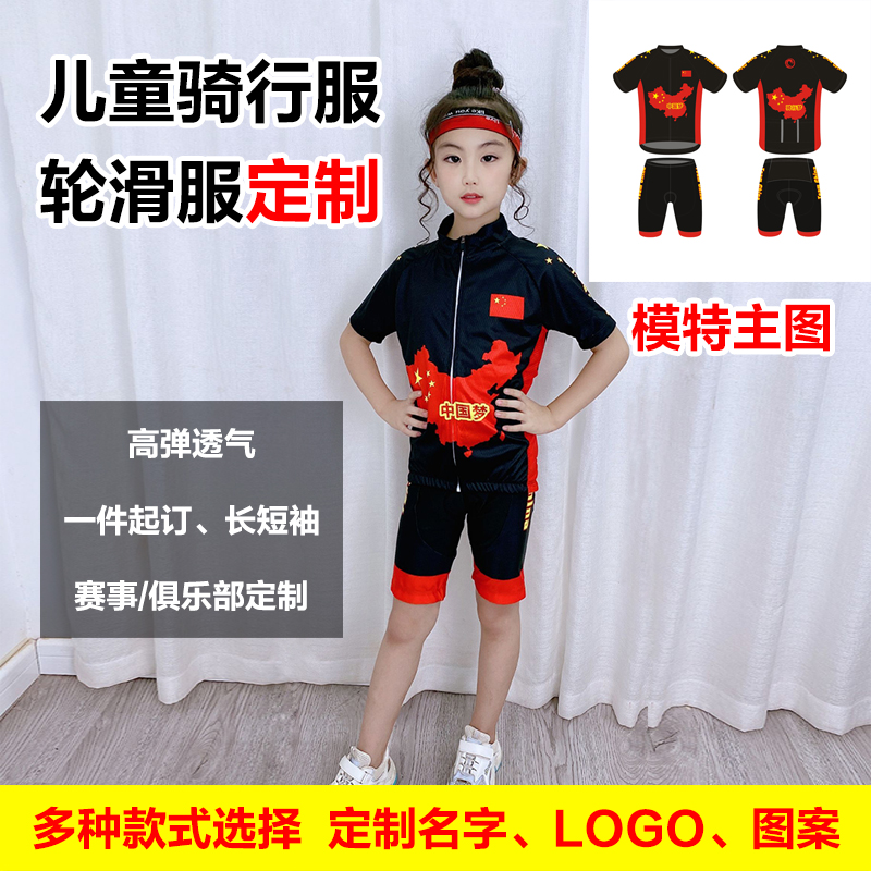 Summer Balance Car Children Riding wheel slipsuit shortsleeve suit Team Custom Performance Event Conserve Speed Dry Ventimiglia