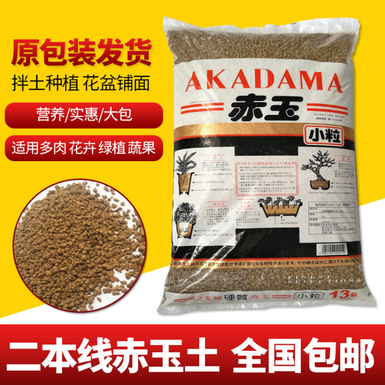 二本線赤玉土包郵多肉種植土鋪面石鹿沼土珍珠巖蛭石泥炭
