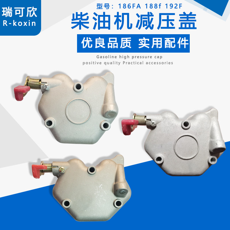 Single-cylinder air-cooled diesel engine decompression cover 186 188F 192F diesel generator cylinder head cover cylinder head cover