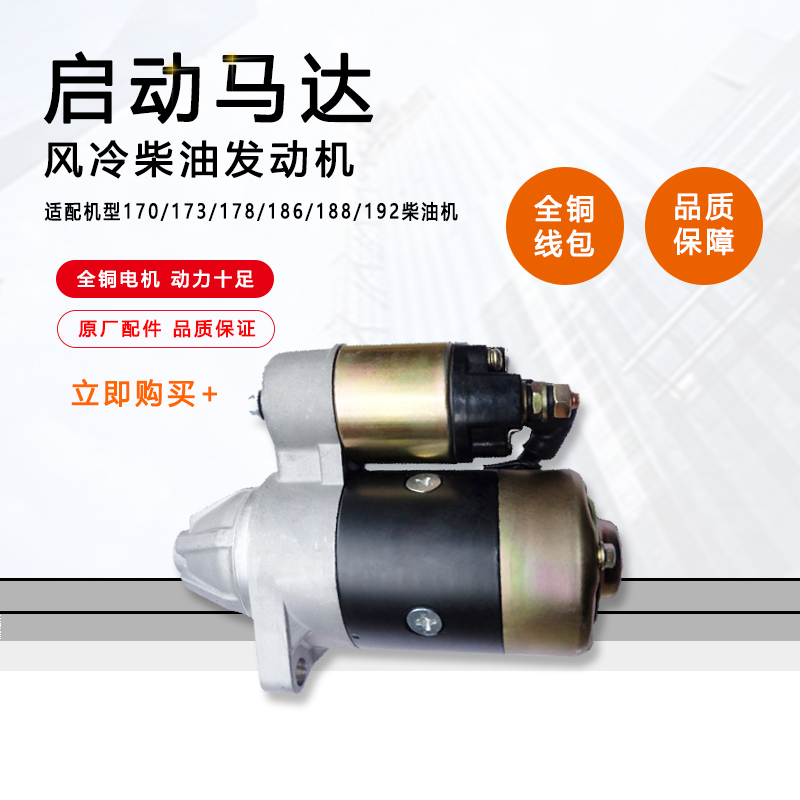 Diesel engine parts 5KW diesel generator start motor 186FA small cultivator diesel pump motor