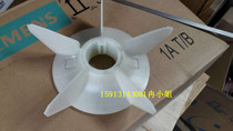 Original Siemens motor cooling blade 1LE0001-0DB21-1AA5 0 55KW 4-stage impeller original