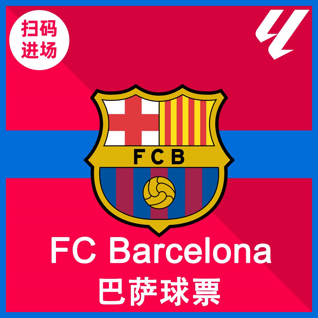 2025亚冠上海海港VS横滨水手，德比门票如何抢？🔥-球类-淘宝好物网