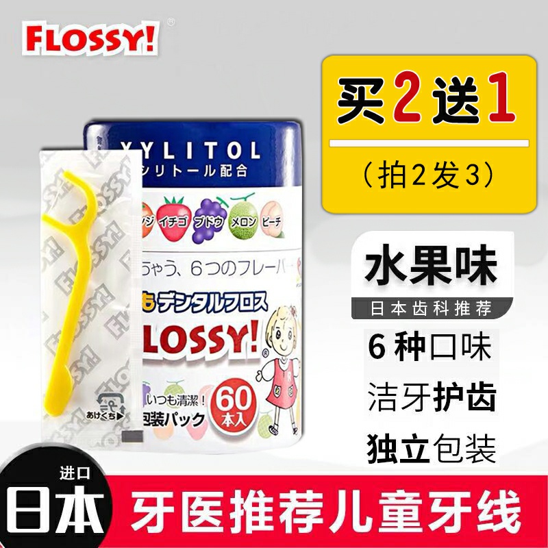 Japan Flossy children's dental floss stick baby special slippery floss imported independent packaging dental floss 60