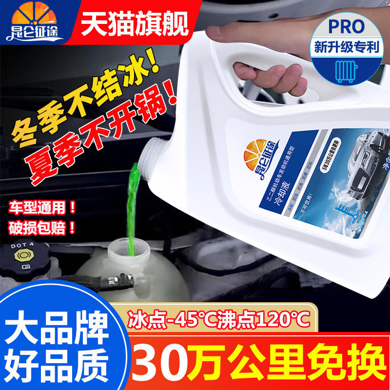 Kunlun Journey Antifreeze Liquid car Cooling Liquid Engine Water Tank Treasure Red Green Frozen Liquid Lasting Car Supplies-Taobao