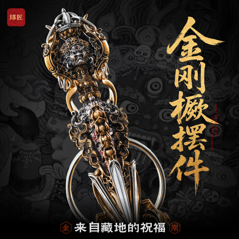 琢匠金刚橛摆件藏式文玩手持降魔杵手把件国风工艺品男士解压礼物-淘宝