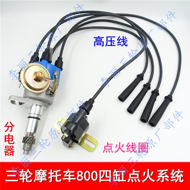 Four cylinder 465 462 distributor cylinder line high voltage line ignition coil high voltage package Futian Zongshen Jinma tricycle