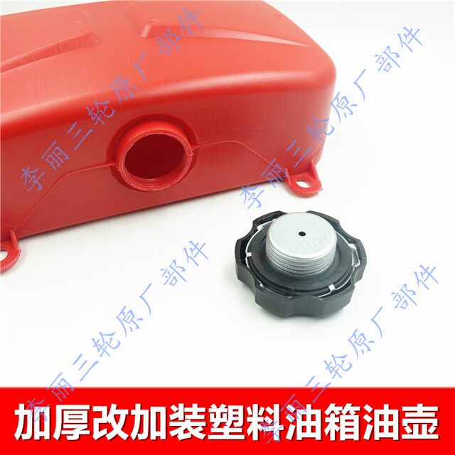 Motorcycle car fuel tank spare oil pot range extender heater plastic oil pot anti-fall gasoline and diesel