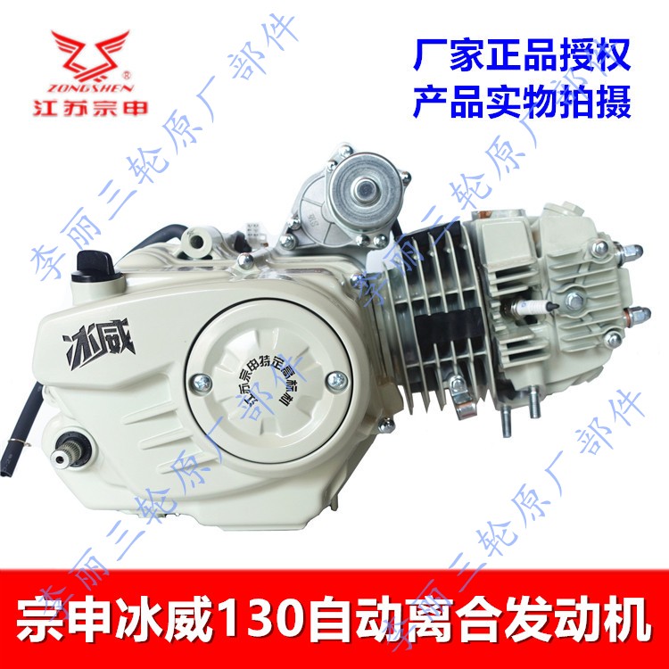 Jiangsu Zongshen engine Ice Vie 110130150250300 air-cooled water cooled power tricycle handpiece-Taobao