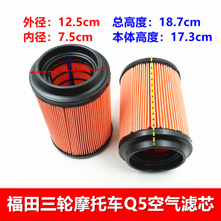 Foton five-star Q5 caravan air filter air filter 200 250 five-star vehicle