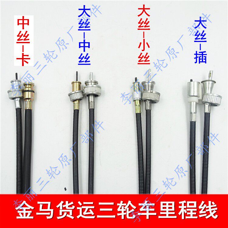 Golden Horse Pioneer Blue Shield two - cylinder four - cylinder tricycle mileage line code line cab caravan cable