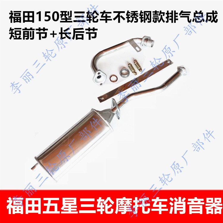 Fukuda Five Star Zong Shen Three Locomotive Stainless Steel Exhaust Pipe 150-300 Universal modified mute silencers