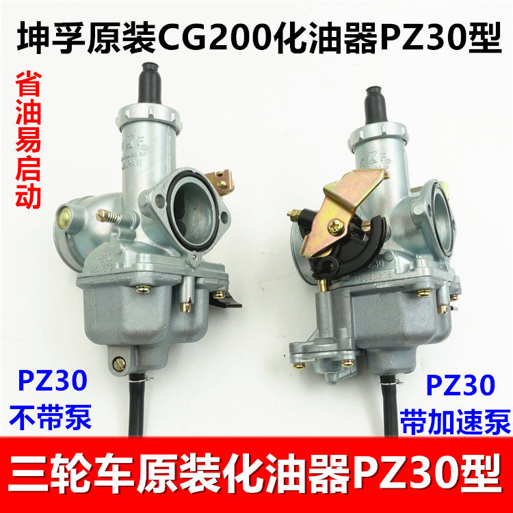 Zonshin three-wheeler motorcycle CG200 engine carburetor accessories KF Kunfu PZ30 accelerating pump wire pull-Taobao