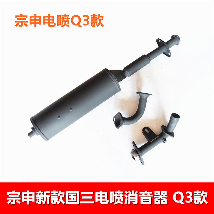 Zhenshen Q3 electric spray pipe silencer smoke tube 