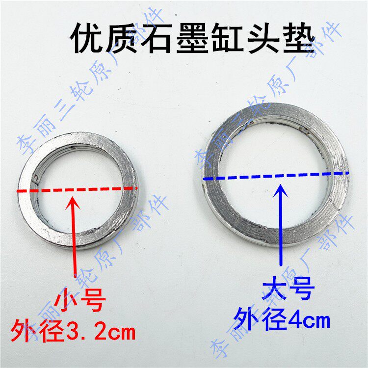 Motorcycle tricycle muffler gasket cylinder head pad graphite pad middle pad exhaust pipe accessories