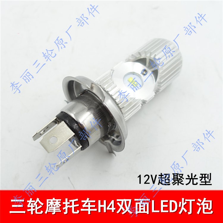 Zonshin Fukuda Five Star Golden Horse Freight Tricycle Front Headlights LED Bulb Super Spotlight Type triangular disc H4 bulb-Taobao