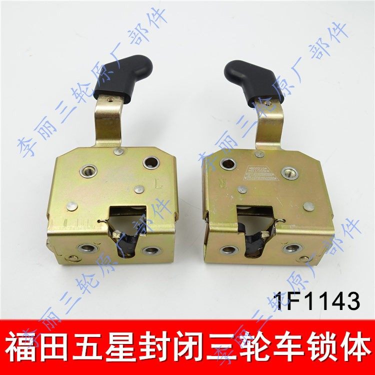 Fukuda Five Star Zongxin Shenlong Xin Tricycle 200 - 15 lock - body teeth lock 250 - 4E car door lock