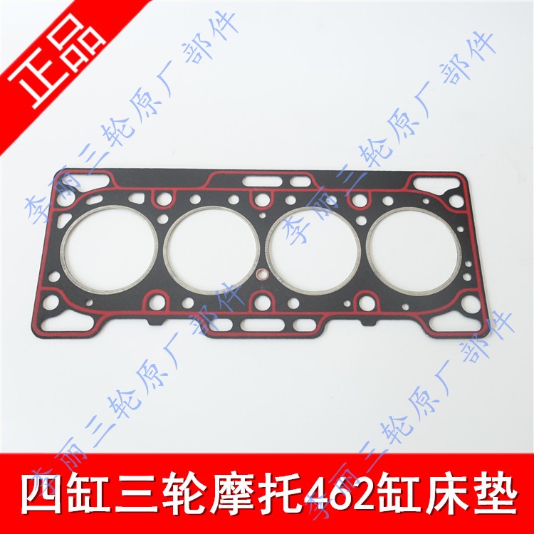 Four-cylinder 465 462 repair gasket gasket bed overhaul package Fukuda Munakata Golden Horse three-wheeled motorcycle accessories